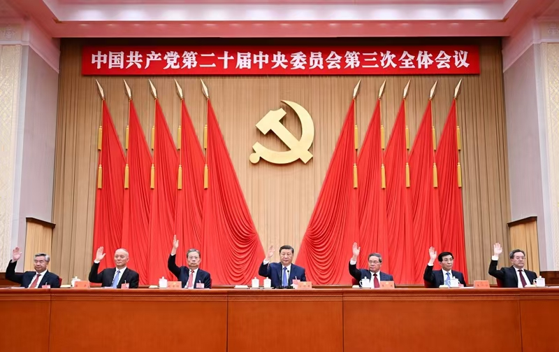 中国共产党第二十届中央委员会 第三次全体会议公报(图3) 中国共产党第二十届中央委员会 第三次全体会议公报(图3)
