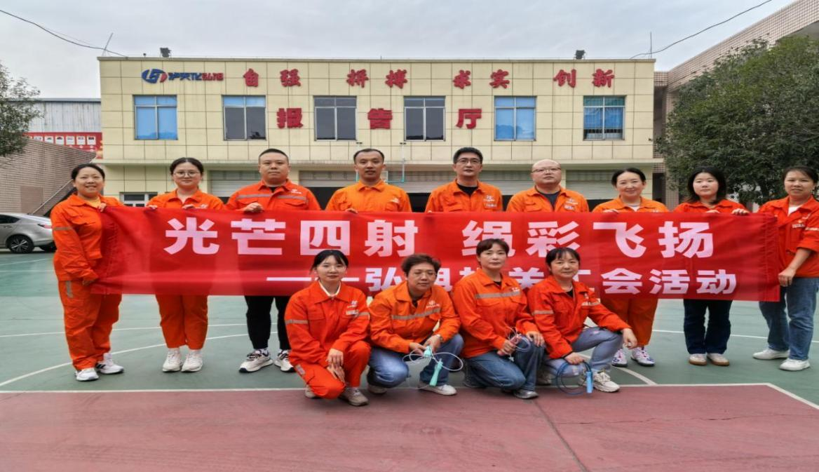 光芒四射,绳彩飞扬 ——立博ladbrokes网站公司工会开展秋季跳绳活动(图3) 光芒四射,绳彩飞扬 ——立博ladbrokes网站公司工会开展秋季跳绳活动(图3)