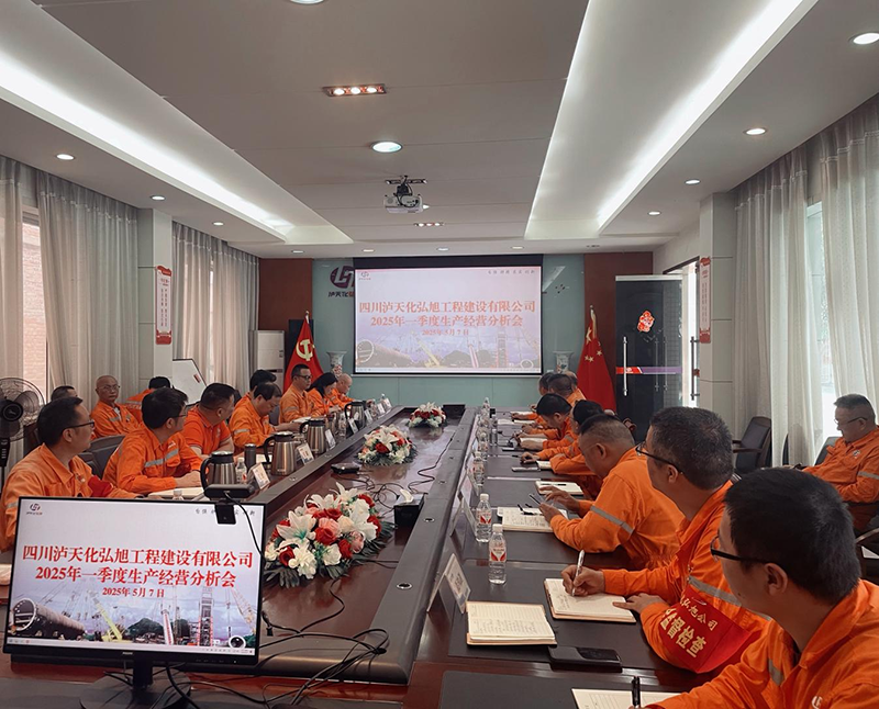 立博ladbrokes网站公司召开2025年一季度生产经营分析会(图1) 立博ladbrokes网站公司召开2025年一季度生产经营分析会(图1)