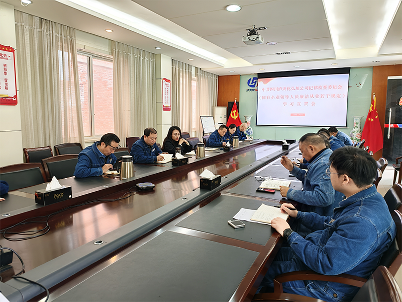 立博ladbrokes网站公司组织学习新修订《国有企业领导人员廉洁从业规定》(图1) 立博ladbrokes网站公司组织学习新修订《国有企业领导人员廉洁从业规定》(图1)