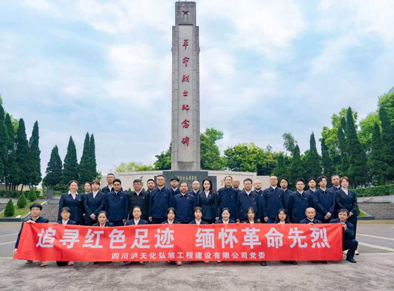 追寻红色足迹 缅怀革命先烈——立博ladbrokes网站公司党委组织清明祭扫活动(图1) 追寻红色足迹 缅怀革命先烈——立博ladbrokes网站公司党委组织清明祭扫活动(图1)