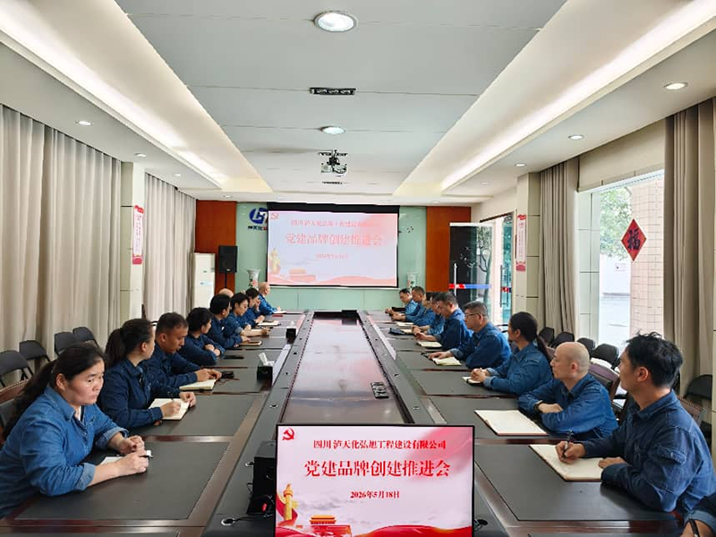 立博ladbrokes网站公司召开党建品牌创建工作推进会(图1) 立博ladbrokes网站公司召开党建品牌创建工作推进会(图1)